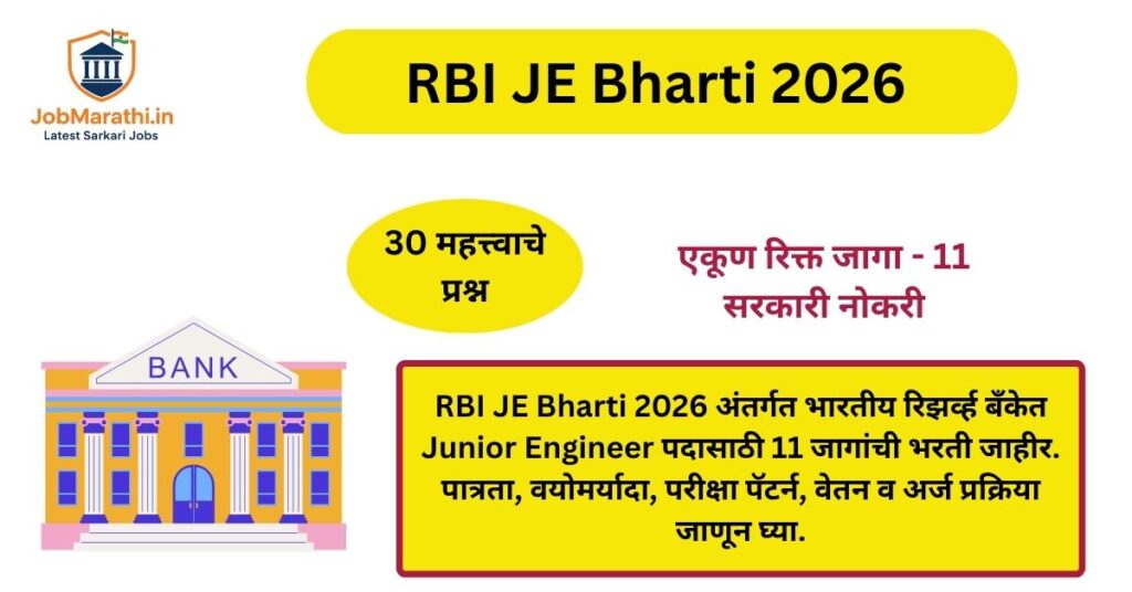 RBI JE Bharti 2026 Notification for 11 Junior Engineer Posts