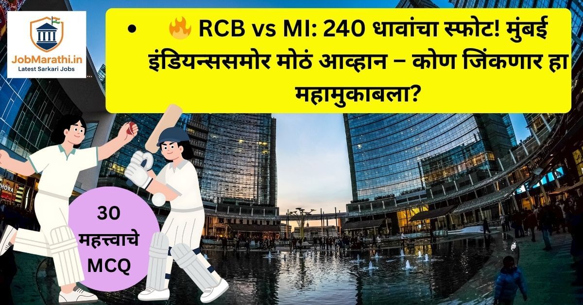 RCB vs MI: 240 धावांचा डोंगर! रोहित शर्मा करणार का अशक्य शक्य?