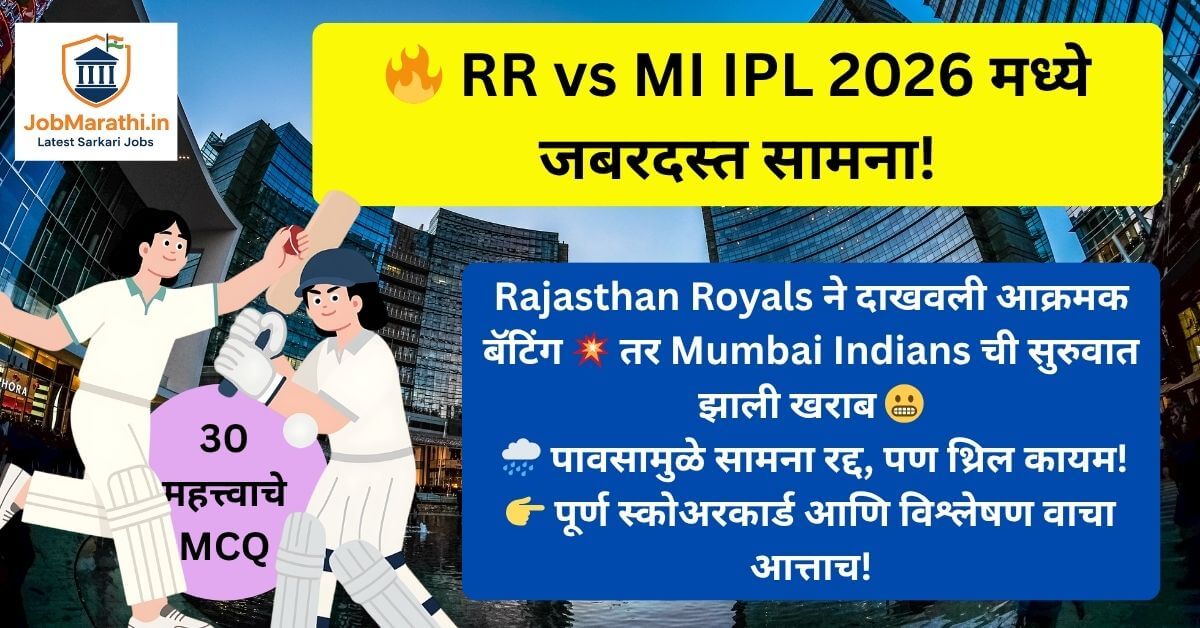 RR vs MI rain affected match Jaipur stadium