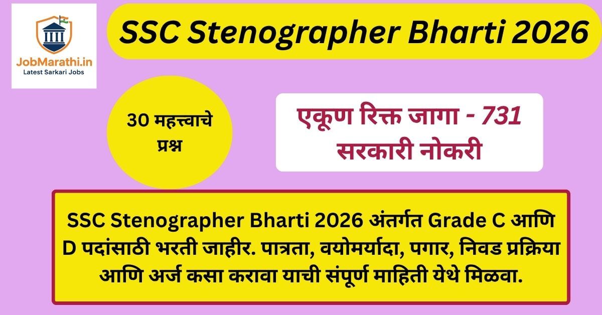 SSC Stenographer Bharti 2026 Notification Details