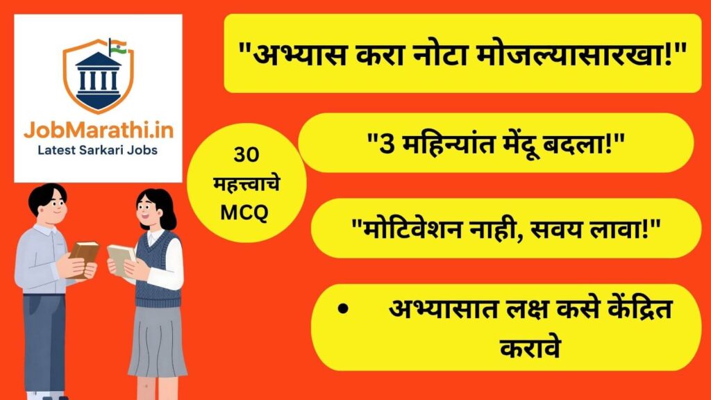 अभ्यास कसा करावा