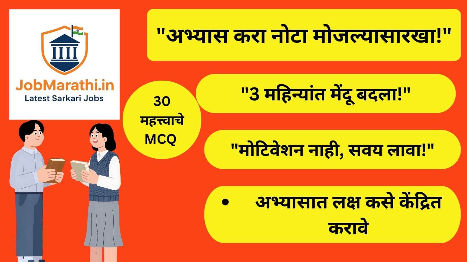 अभ्यास कसा करावा