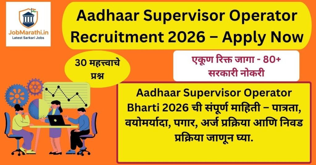 Aadhaar Supervisor Operator Bharti 2026 full details in Marathi