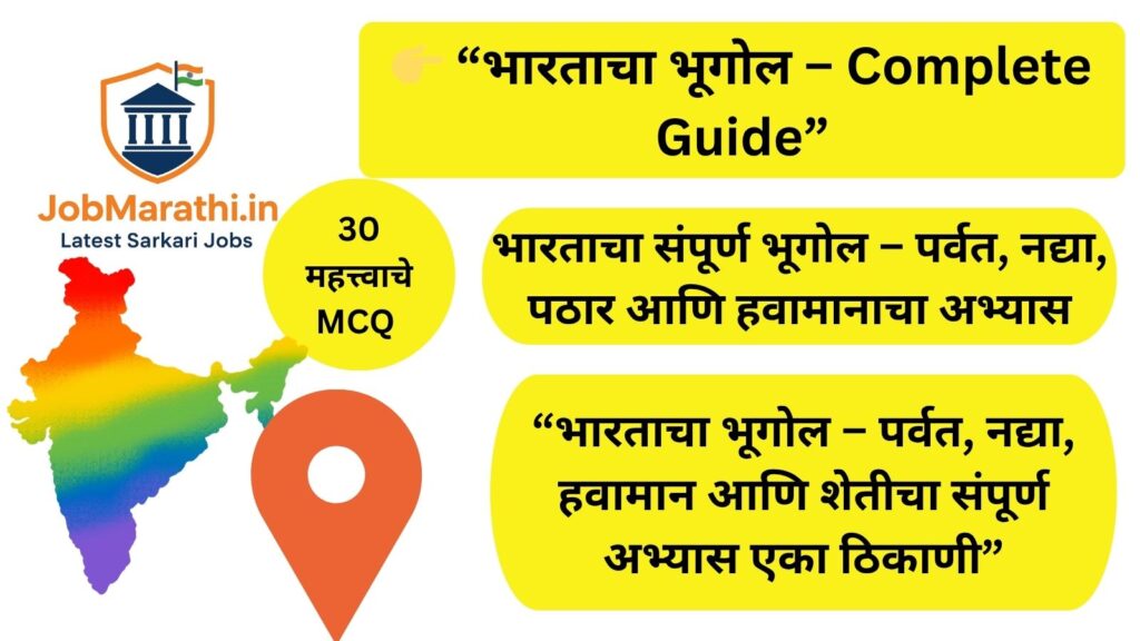 India geography map with mountains rivers plateau and climate zones for competitive exams Marathi