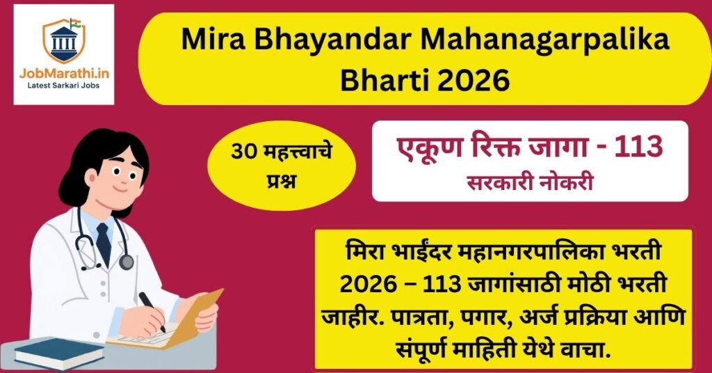 Mira Bhayandar Mahanagarpalika Bharti 2026 113 Posts