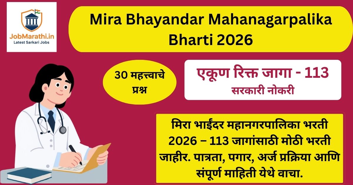 Mira Bhayandar Mahanagarpalika Bharti 2026 113 Posts