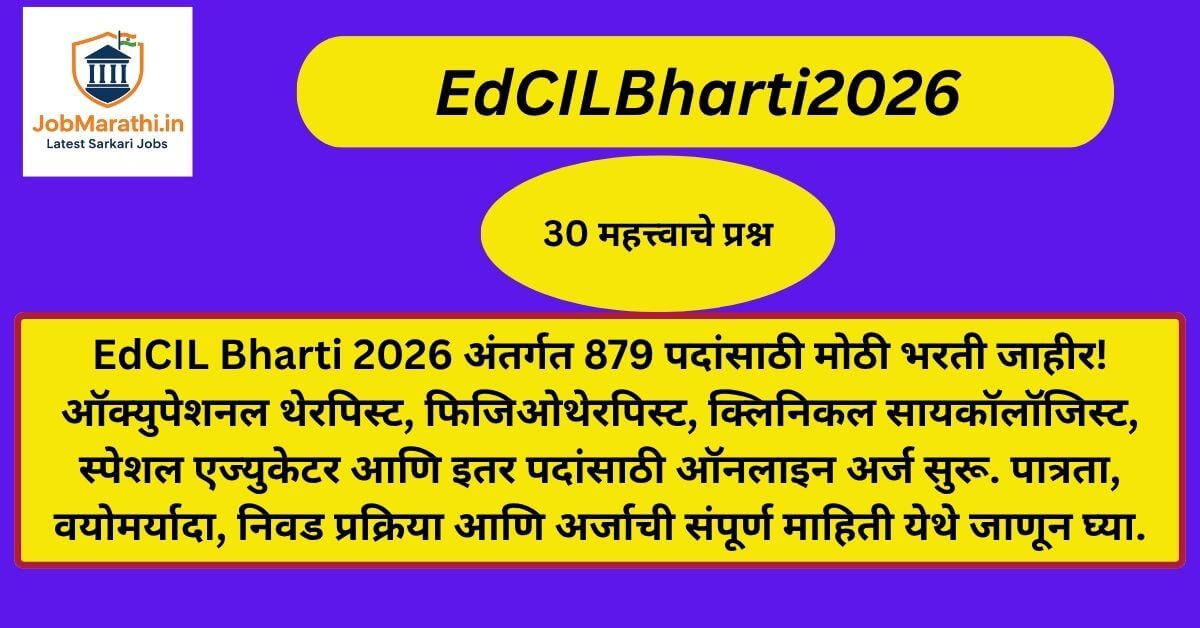 EdCIL Bharti 2026 ची जाहिरात दर्शवणारा बॅनर ज्यामध्ये 879 सरकारी पदांची भरती, ऑनलाइन अर्ज प्रक्रिया आणि विविध थेरपिस्ट व स्पेशल एज्युकेटर पदांची माहिती दिलेली आहे.