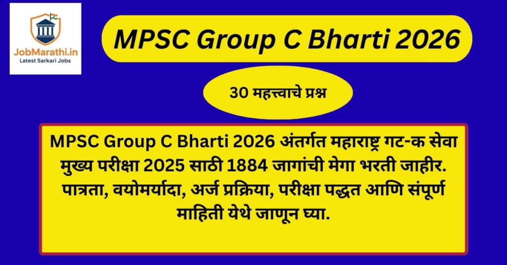 MPSC Group C Bharti 2026 महाराष्ट्र गट-क सेवा मुख्य परीक्षा 2025 भरतीची अधिकृत माहिती दर्शविणारे पोस्टर