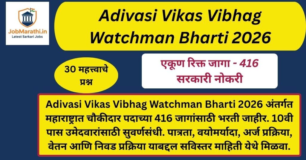 Adivasi Vikas Vibhag Watchman Bharti 2026 notification Maharashtra