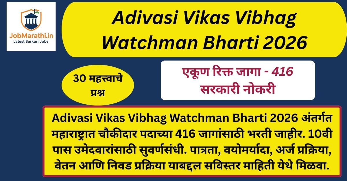Adivasi Vikas Vibhag Watchman Bharti 2026 notification Maharashtra