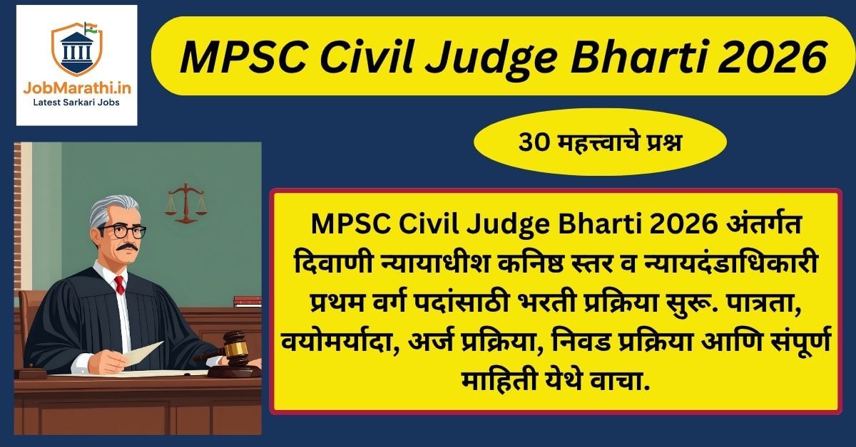 MPSC Civil Judge Bharti 2026 Notification Marathi