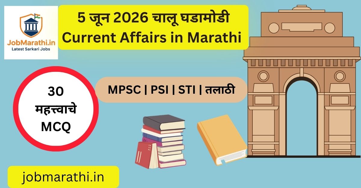 Meta Description: 5 जून 2026 चालू घडामोडी –