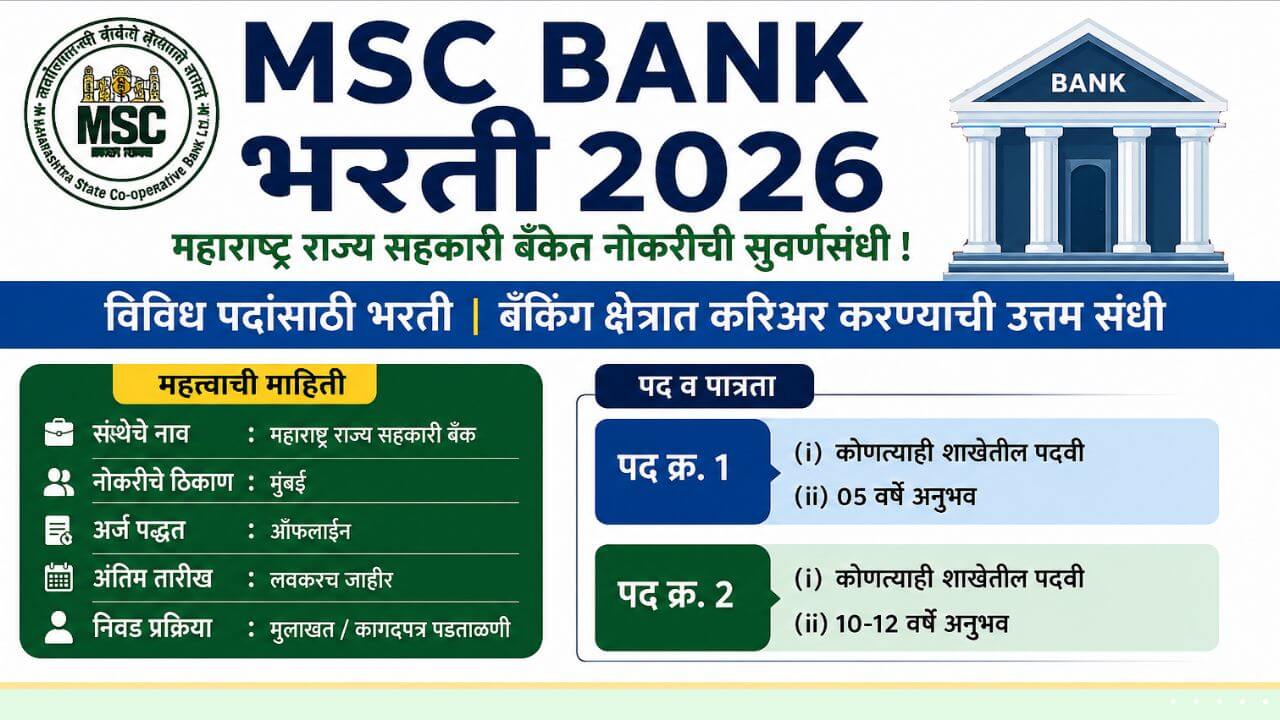 MSC Bank Bharti 2026 Notification