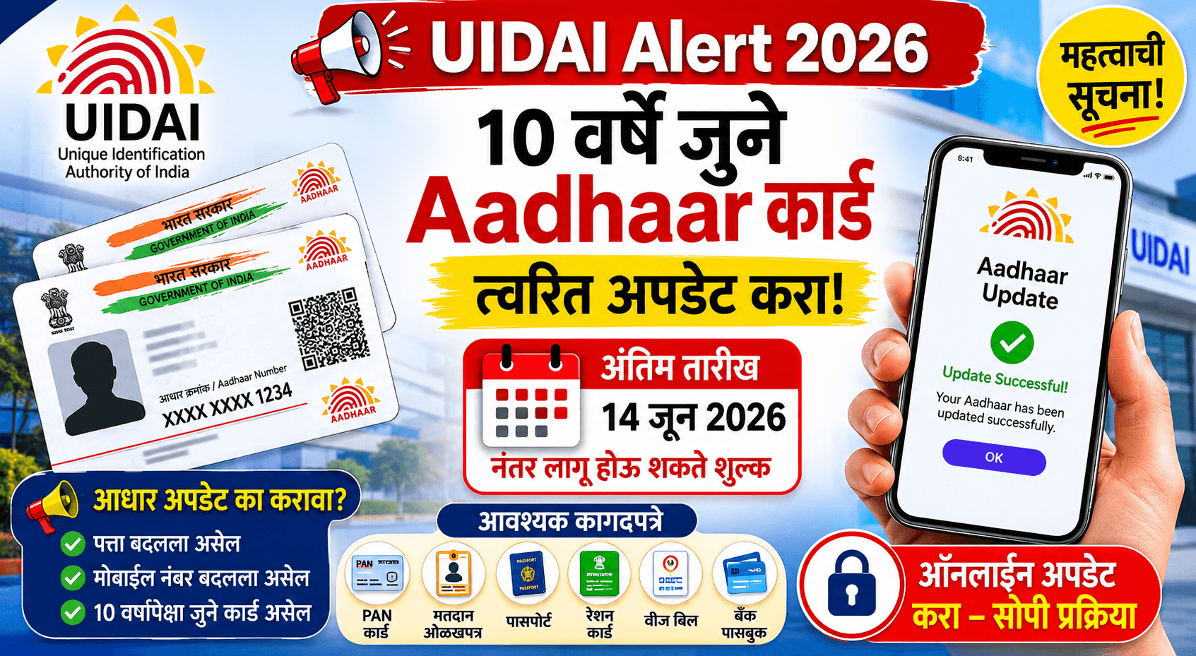 UIDAI Aadhaar Update 2026 संबंधित माहिती दर्शविणारे आधार कार्ड आणि ऑनलाइन अपडेट प्रक्रिया.