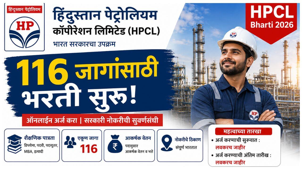 HPCL Bharti 2026: हिंदुस्तान पेट्रोलियममध्ये 116 जागांसाठी भरती – पात्रता, वयोमर्यादा, ऑनलाइन अर्ज आणि संपूर्ण भरतीची माहिती.