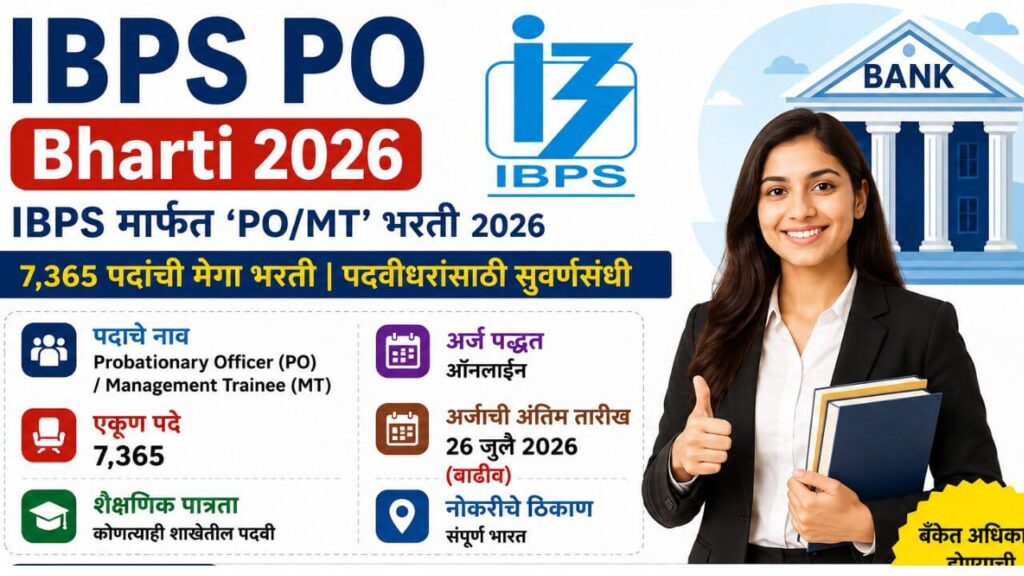 IBPS PO Bharti 2026 भरती पोस्टर – IBPS मार्फत 7,365 Probationary Officer (PO) आणि Management Trainee (MT) पदांची मेगा भरती, पदवीधरांसाठी ऑनलाइन अर्जाची सुवर्णसंधी.