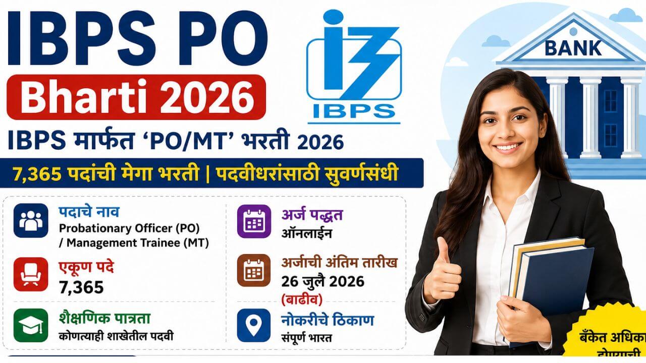 IBPS PO Bharti 2026 भरती पोस्टर – IBPS मार्फत 7,365 Probationary Officer (PO) आणि Management Trainee (MT) पदांची मेगा भरती, पदवीधरांसाठी ऑनलाइन अर्जाची सुवर्णसंधी.