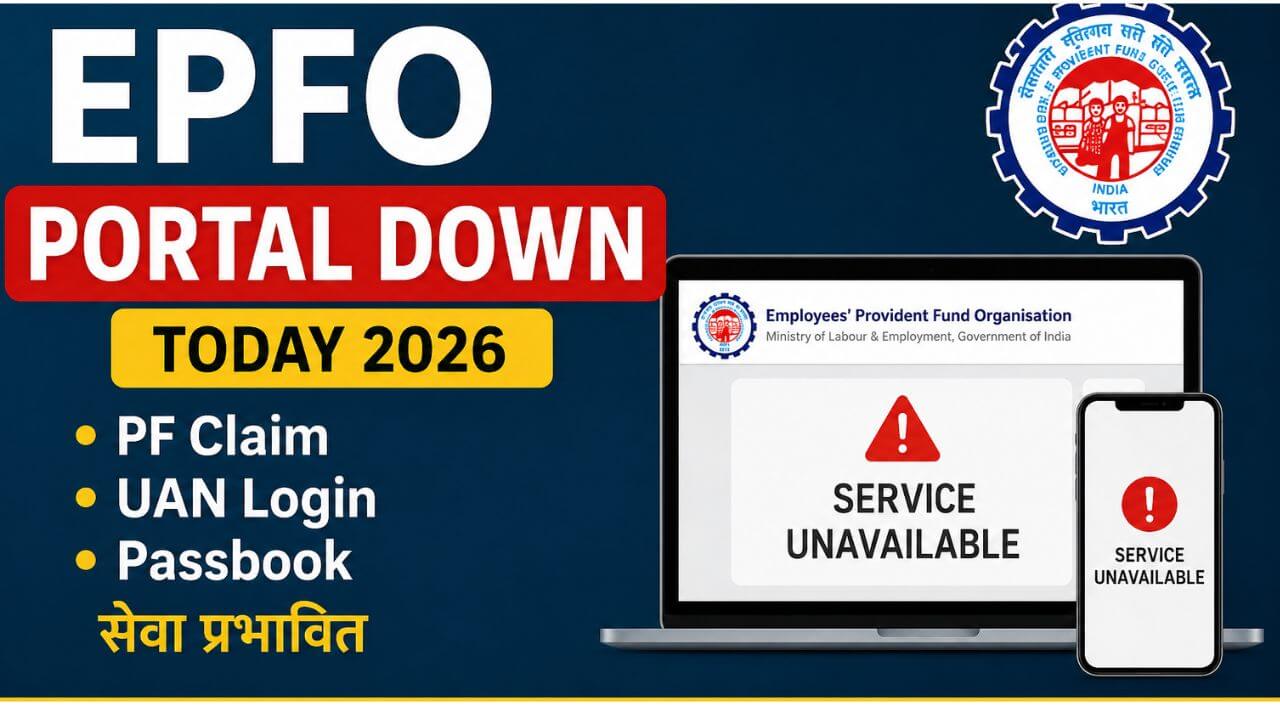 EPFO Portal Down Today 2026 – PF Claim, UAN Login आणि Passbook सेवा प्रभावित असल्याची माहिती दर्शविणारी