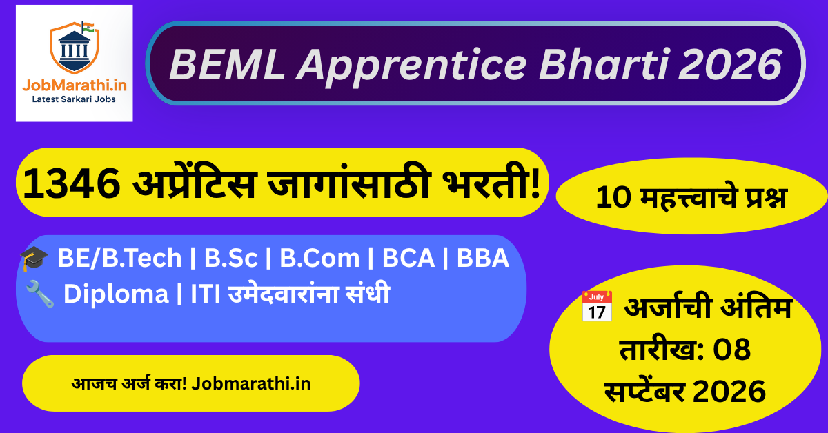 BEML Apprentice Bharti 2026 अंतर्गत 1346 अप्रेंटिस जागांसाठी भरती, BE/B.Tech, Diploma आणि ITI उमेदवारांना संधी