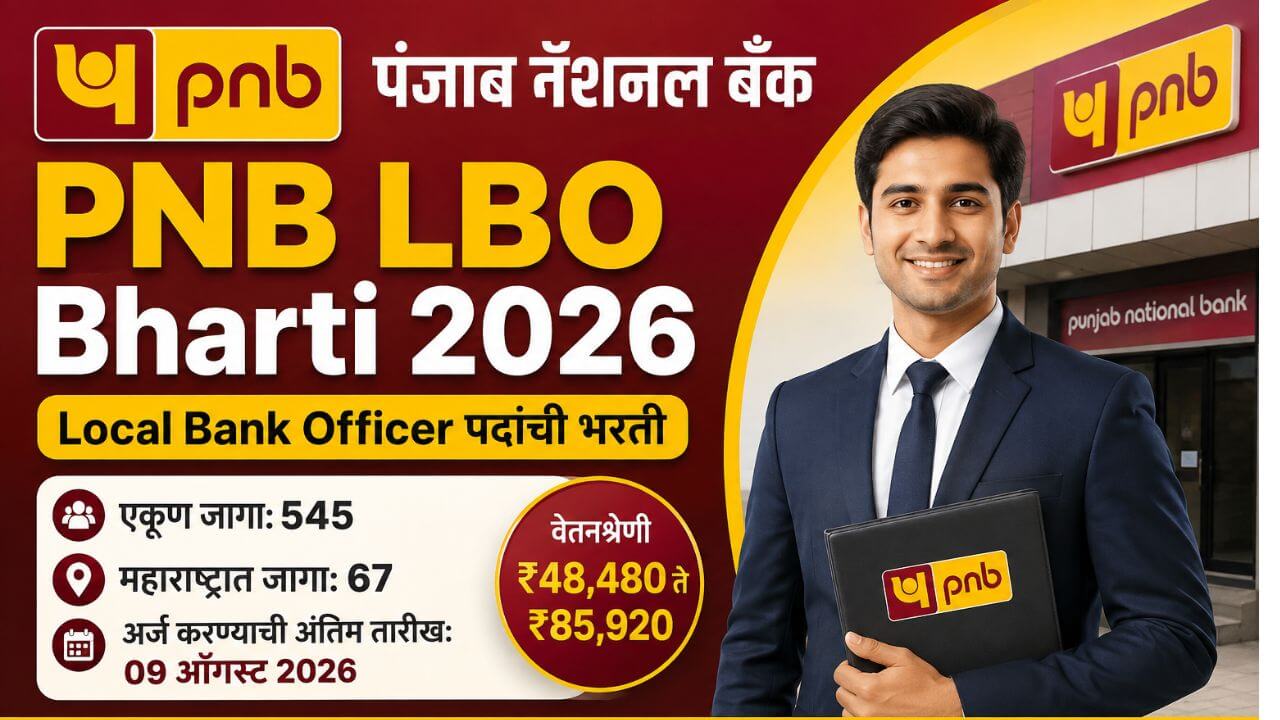 PNB LBO Bharti 2026 पंजाब नॅशनल बँक Local Bank Officer भरती 545 जागा