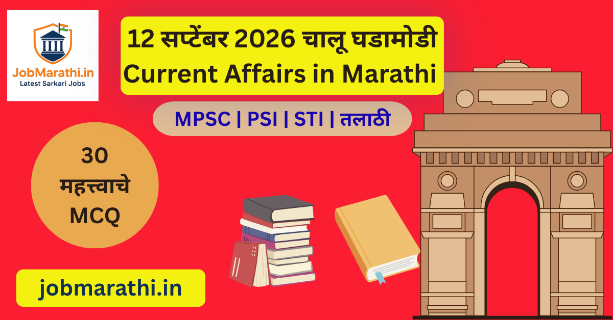 12 सप्टेंबर 2026 चालू घडामोडी, BRICS शिखर परिषद आणि भारत-चीन संबंध