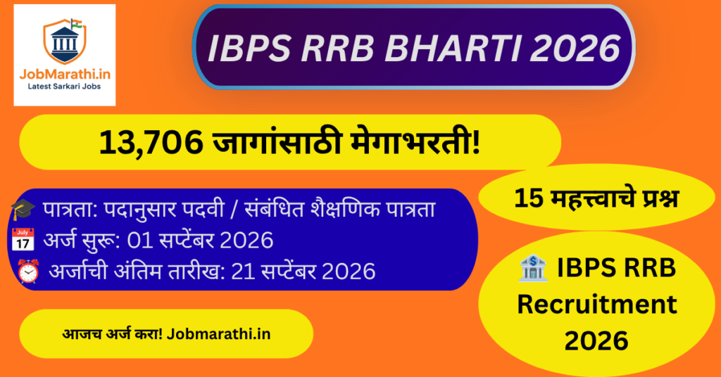 IBPS RRB Bharti 2026 मध्ये 13,706 जागांसाठी मेगाभरती