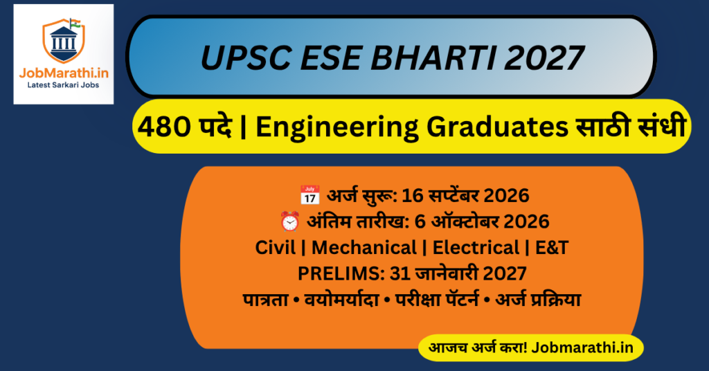 UPSC ESE Bharti 2027 इंजिनिअरिंग सेवा परीक्षा 480 पदे अर्जाची माहिती