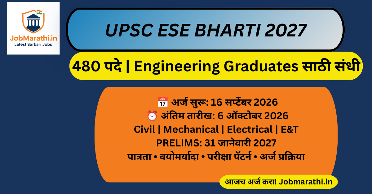 UPSC ESE Bharti 2027 इंजिनिअरिंग सेवा परीक्षा 480 पदे अर्जाची माहिती