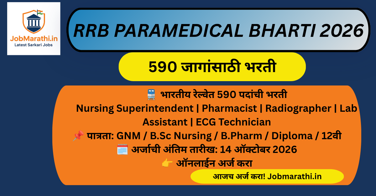RRB Paramedical Bharti 2026 भारतीय रेल्वेत 590 पदांची भरती Nursing Superintendent Pharmacist Radiographer आणि Lab Assistant पदे
