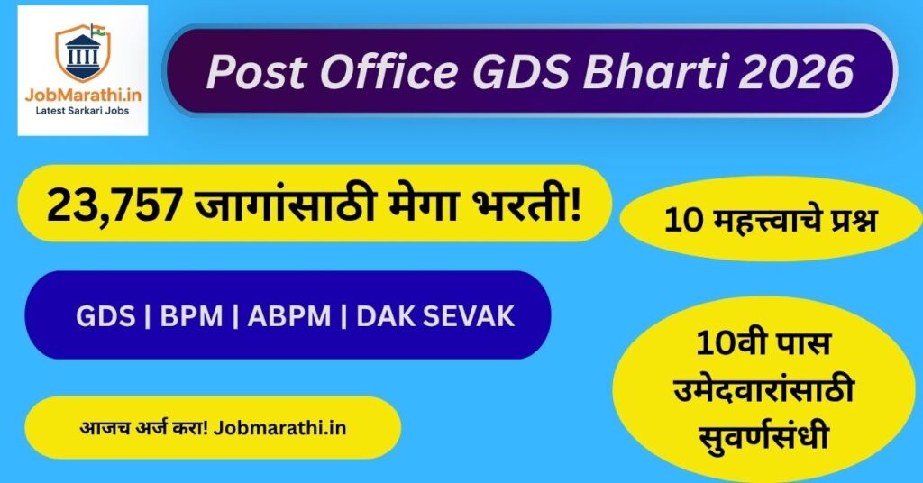 Post Office GDS Bharti 2026 23757 जागांसाठी मेगा भरती