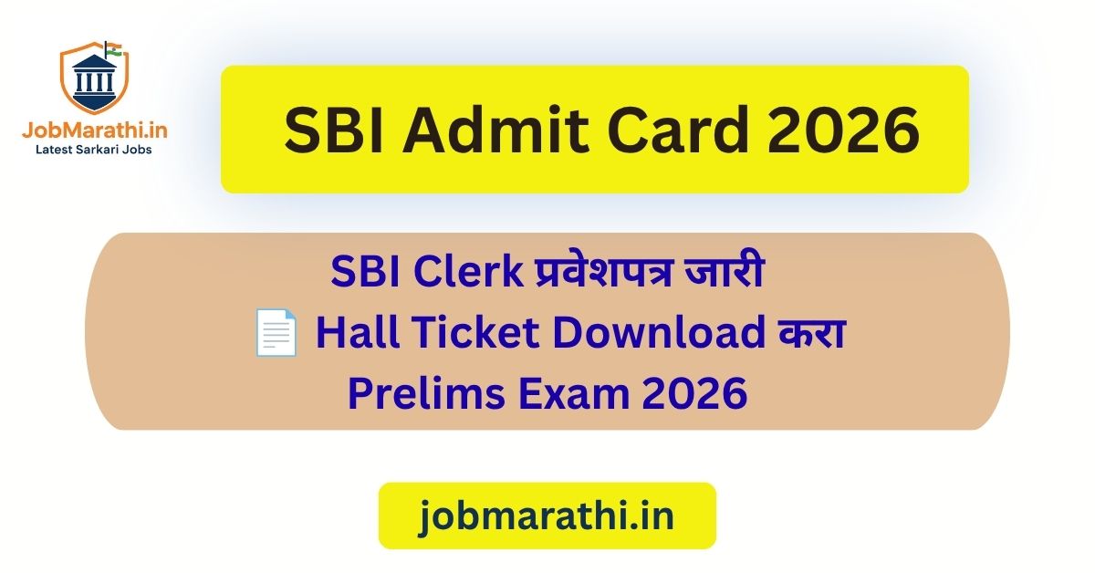 SBI Admit Card 2026, SBI Clerk प्रवेशपत्र आणि Hall Ticket Download