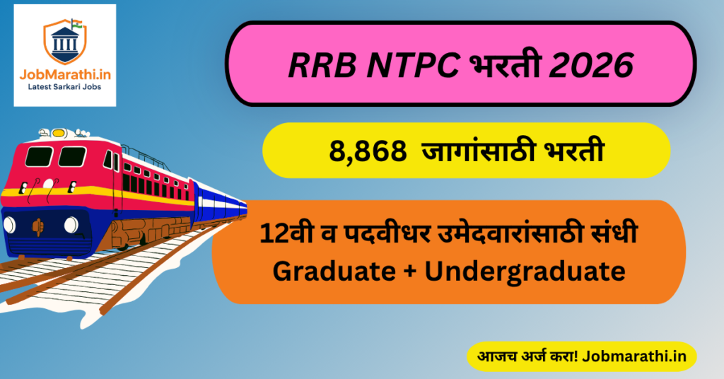 RRB NTPC भरती 2026 अंतर्गत 8,868 पदांची रेल्वे भरती