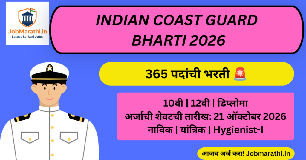 Indian Coast Guard Bharti 2026 – भारतीय तटरक्षक दलात 365 पदांची भरती