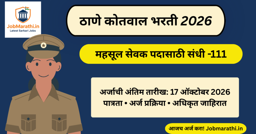 Thane Kotwal Bharti 2026 ठाणे महसूल सेवक भरती