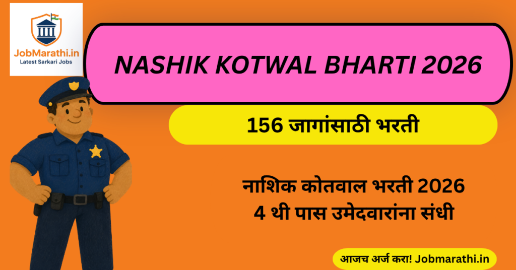 Nashik Kotwal Bharti 2026 नाशिक कोतवाल भरती 156 जागा
